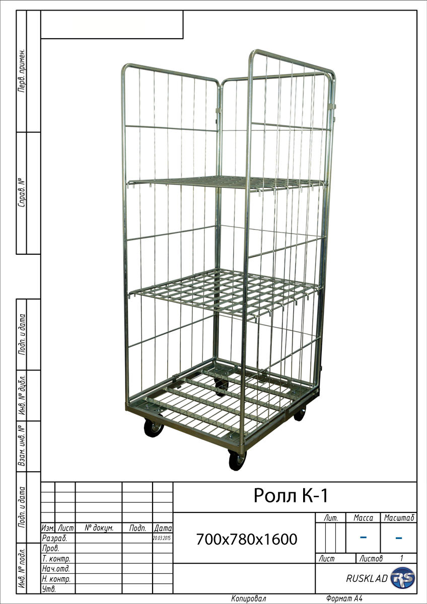 Ролл К 1 Цинк. Разборный контейнер для перемещения и хранения.